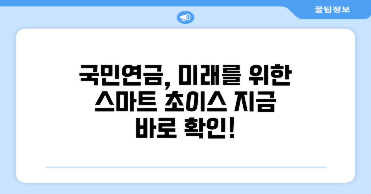 미래를 위한 현명한 선택, 국민연금