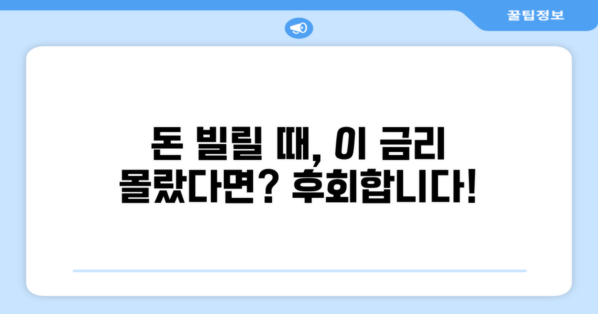돈 빌릴 때 꼭 알아야 할 금리