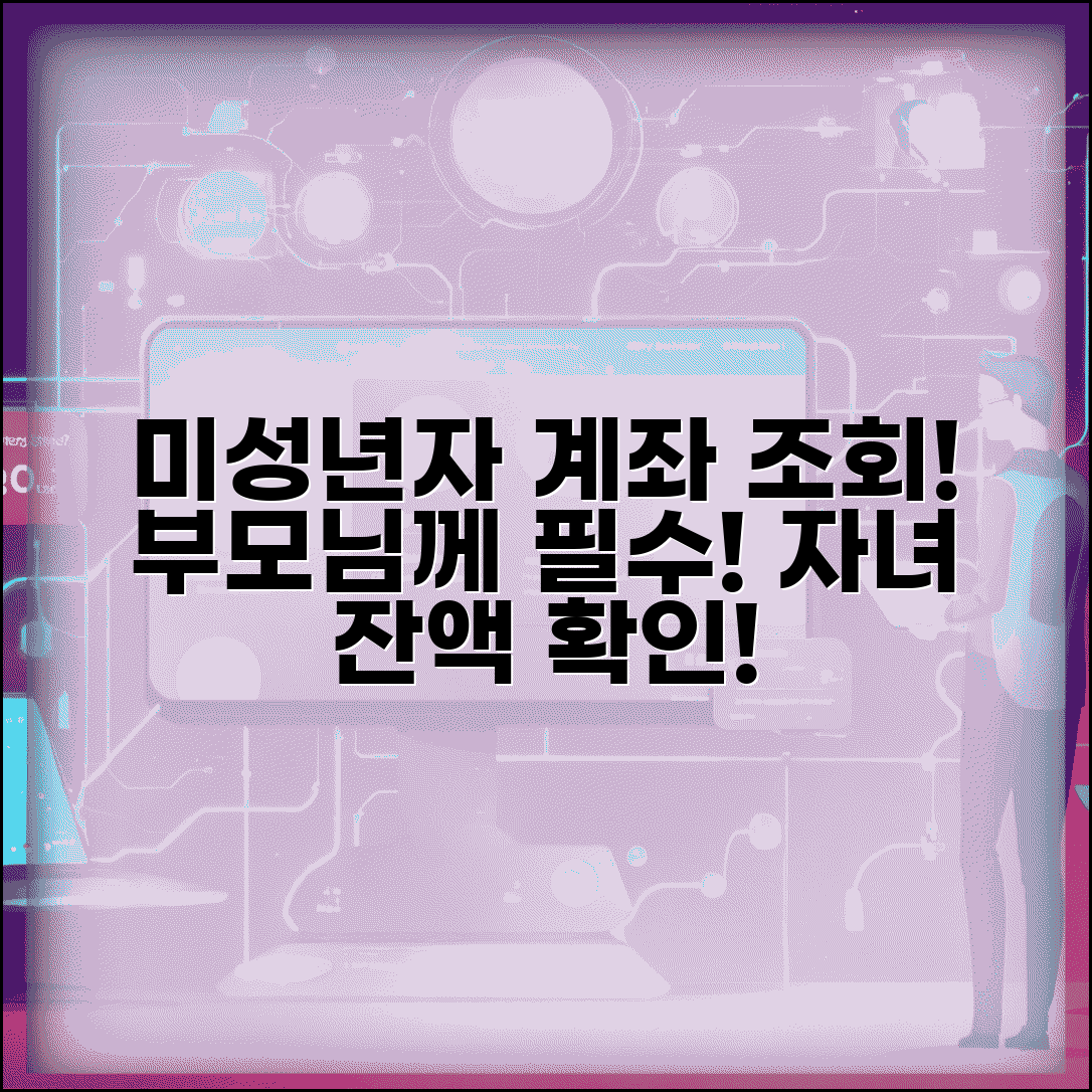 미성년자 계좌 조회 방법과 권한 | 자녀 계좌 잔액 확인하기
