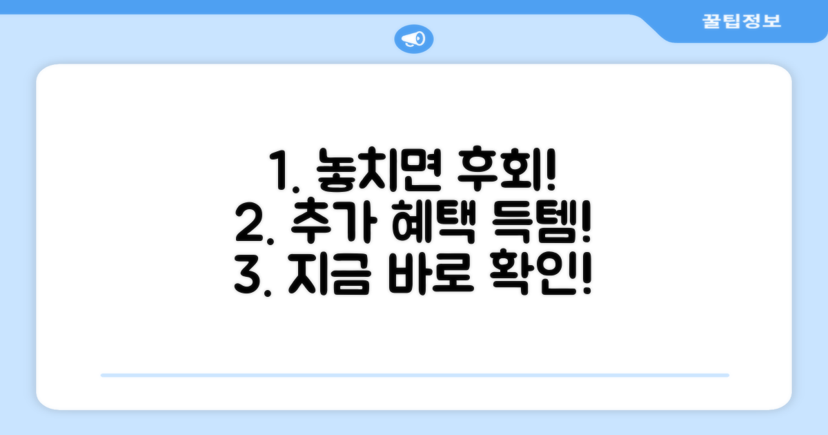놓치면 후회할 추가 혜택 확인