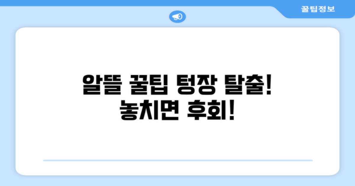 알뜰하게 이용하는 꿀팁 모음