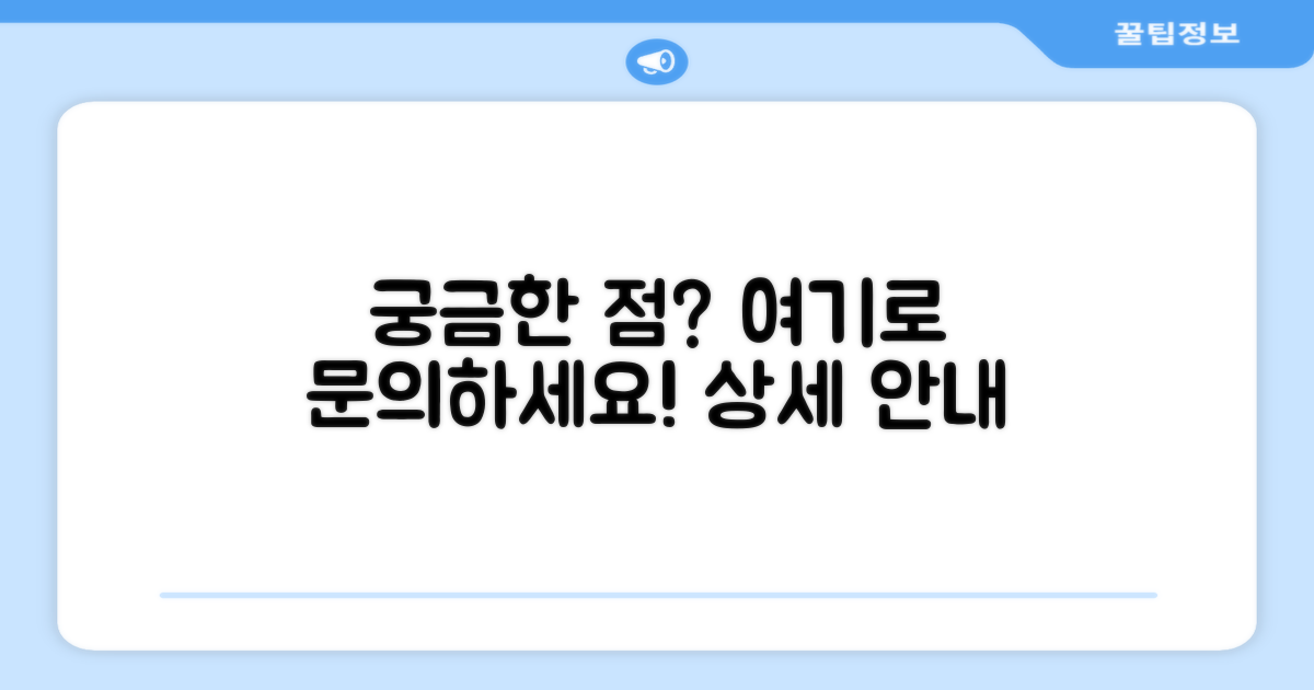 추가 정보 및 문의 방법