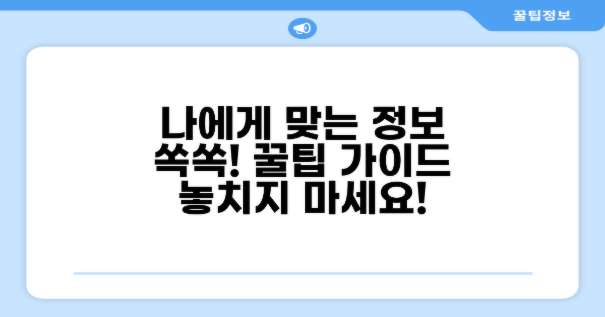 내게 맞는 정보 확인하기