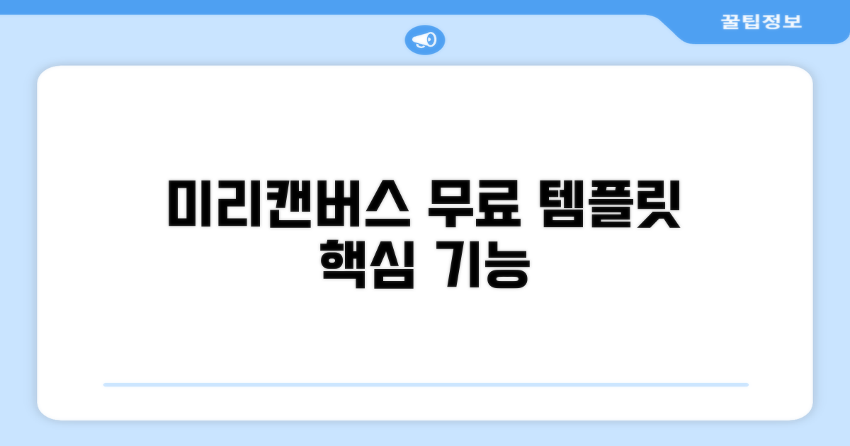 미리캔버스 무료 템플릿 핵심 기능