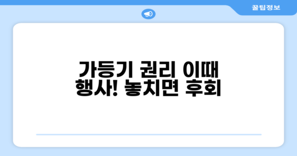 가등기 권리 행사 시점 파악