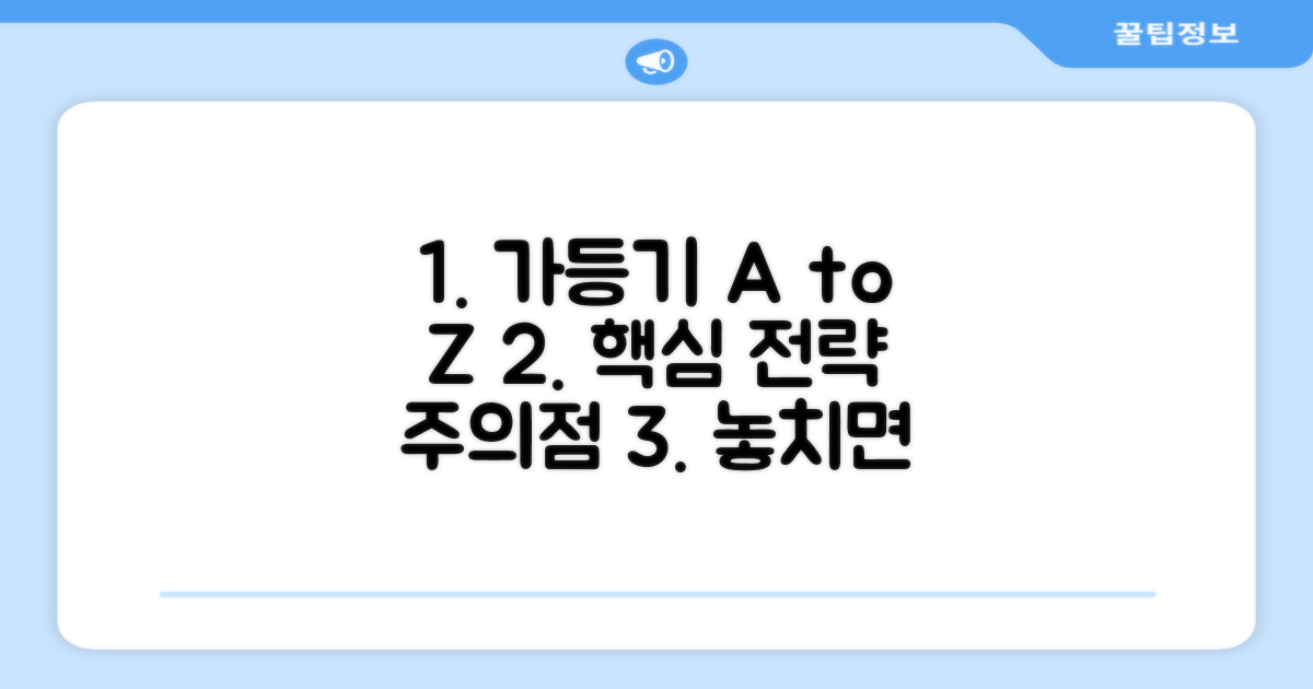 가등기 활용 전략과 주의점