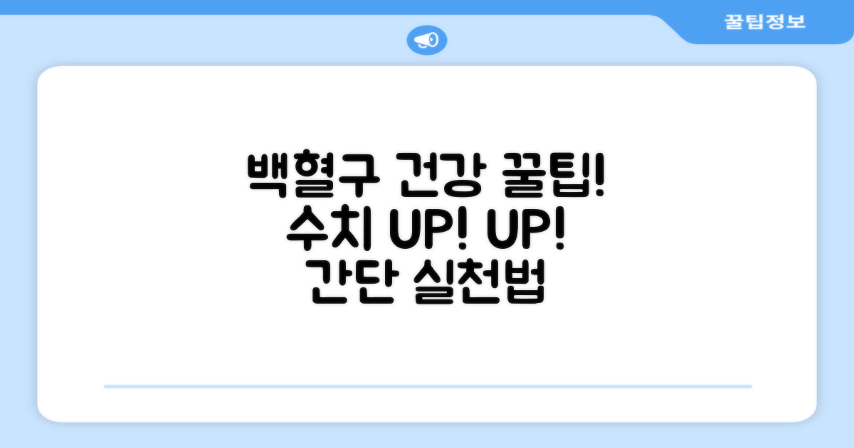 건강한 백혈구 수치 유지 팁