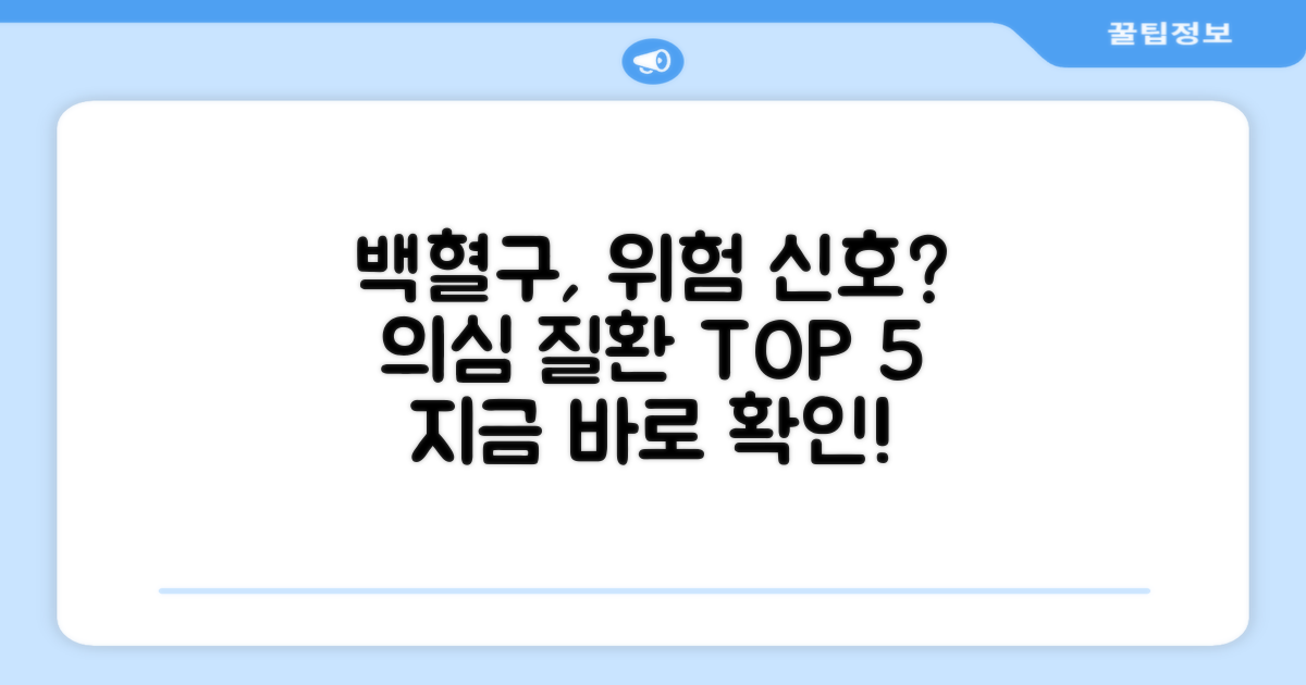 백혈구 수치 높을 때 의심 질환