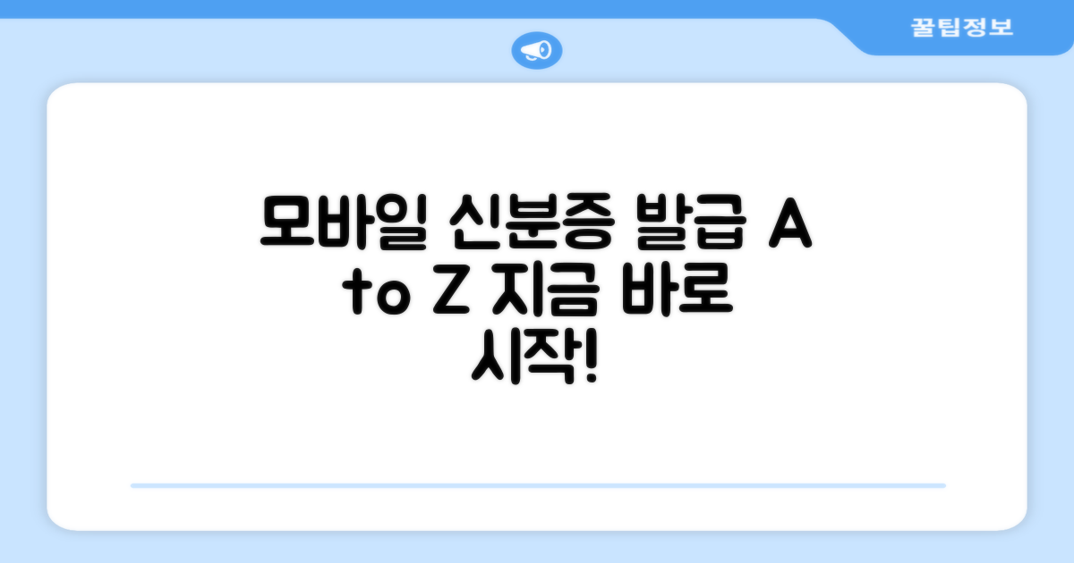 모바일 신분증 발급 완전 정복