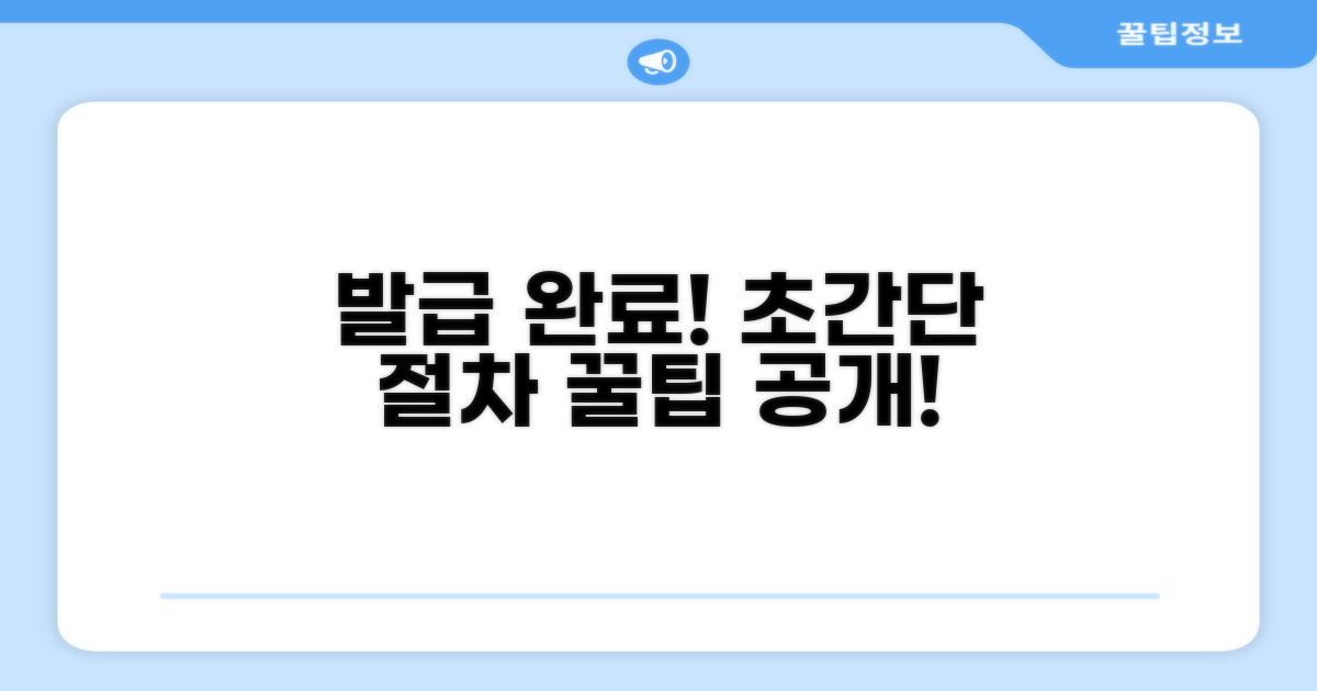 발급 절차, 단계별로 쉽게 따라 하기