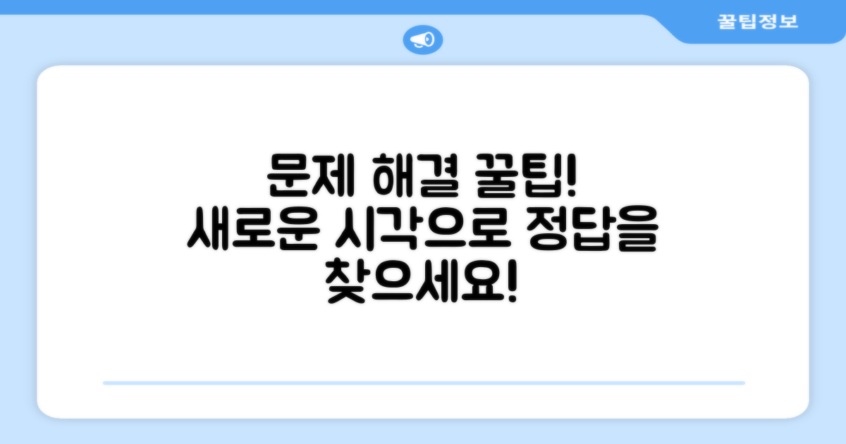 문제 해결을 위한 추가 팁