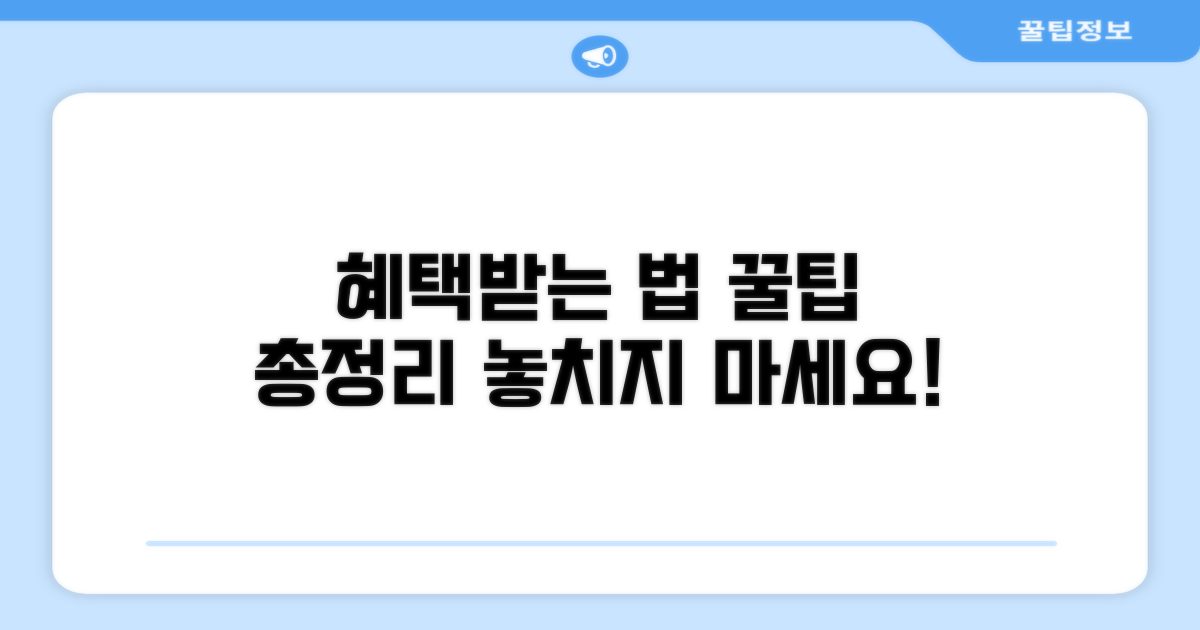 혜택 신청 방법과 절차