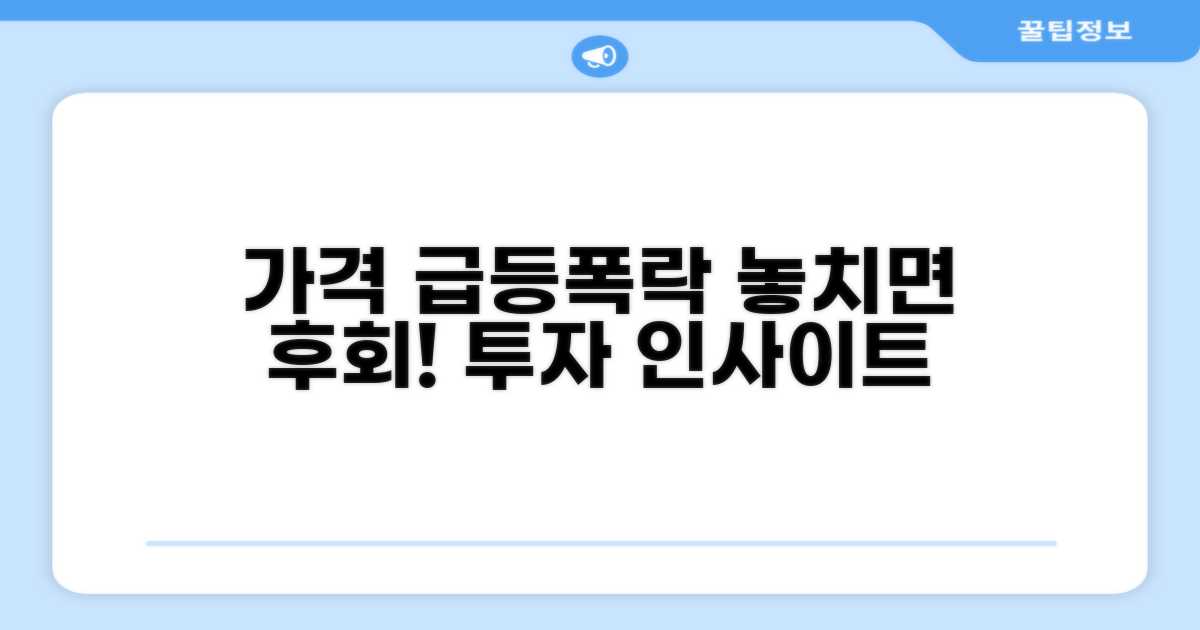 가격 변동 투자 인사이트 얻기