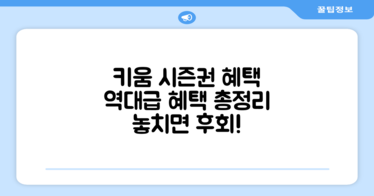 키움 시즌권 예매 혜택 총정리