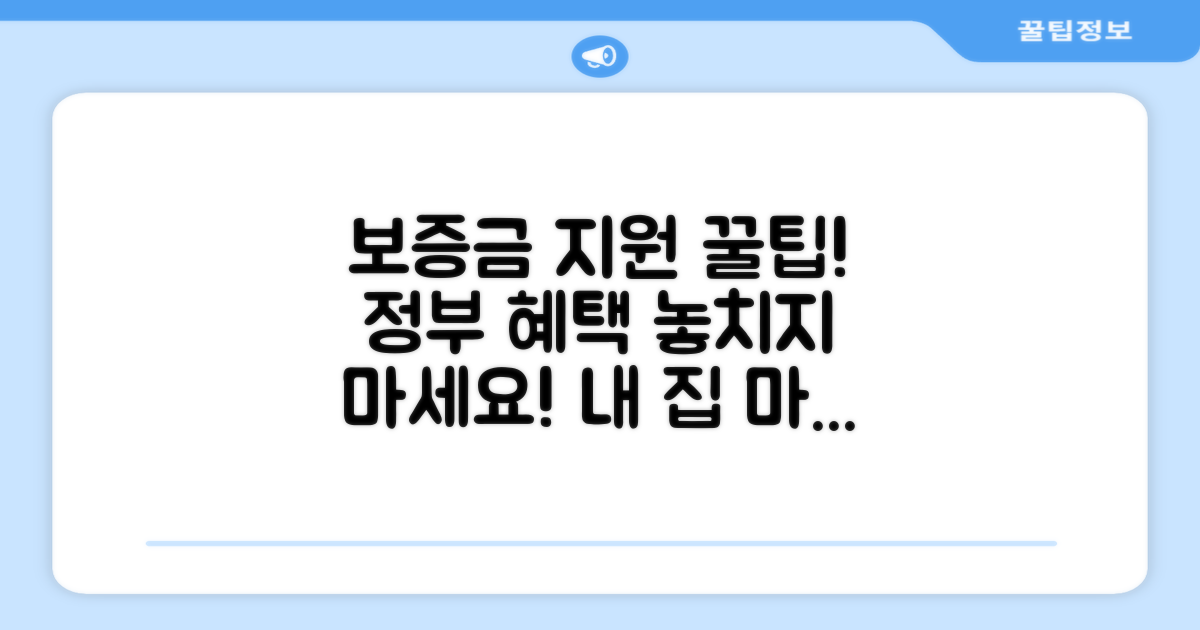 보증금 마련 위한 정부 지원 확인