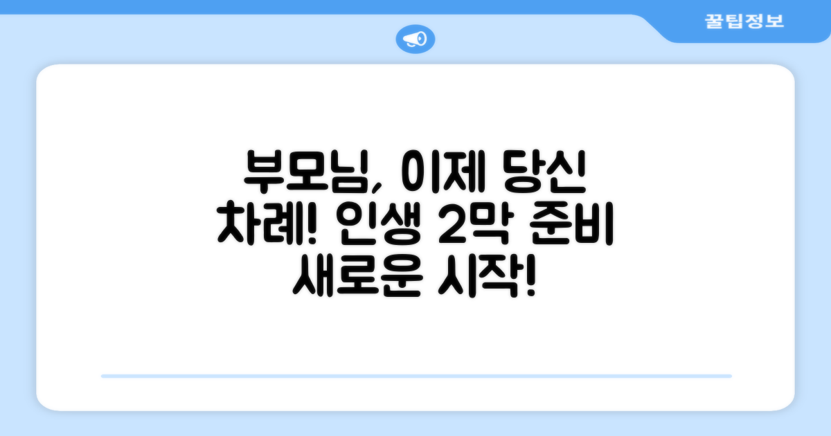 엄마 아빠, 이제는 당신 차례!