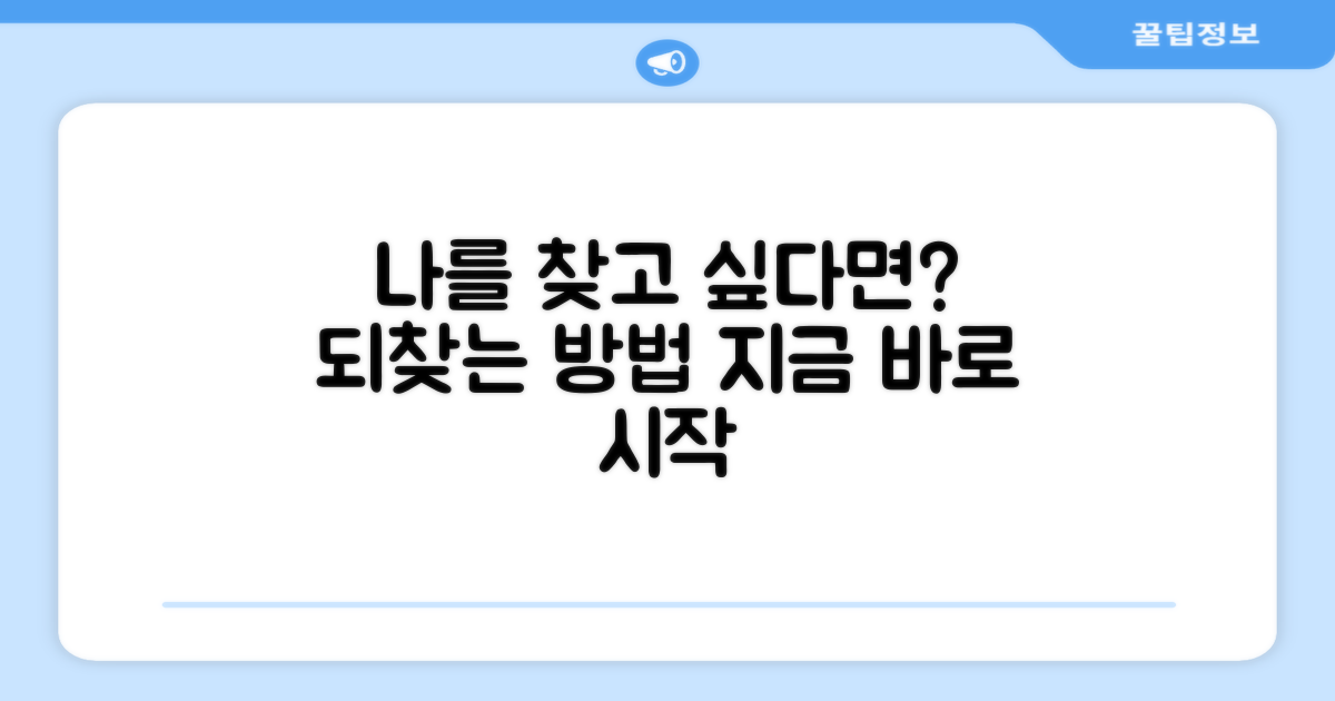 나를 되찾는 구체적인 방법들
