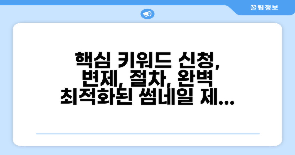 신청부터 변제까지 절차 완벽 가이드