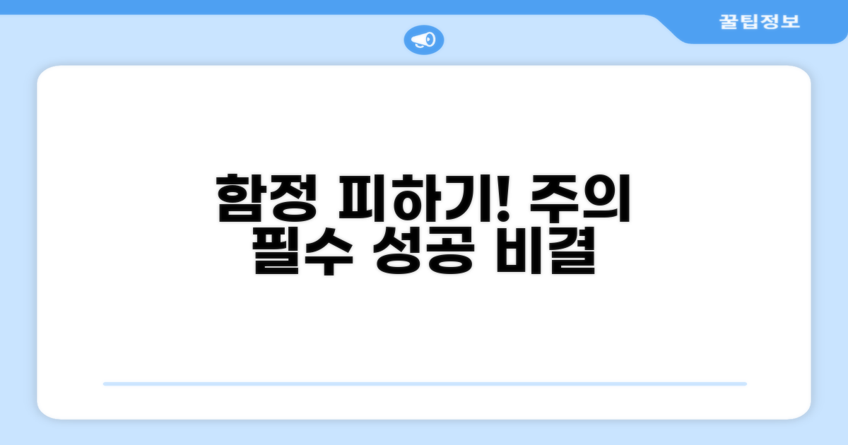 주의해야 할 함정 피하기