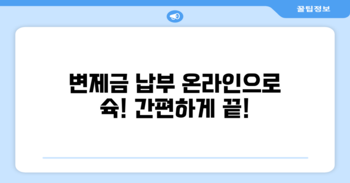 온라인으로 변제금 납부 쉽게 하기