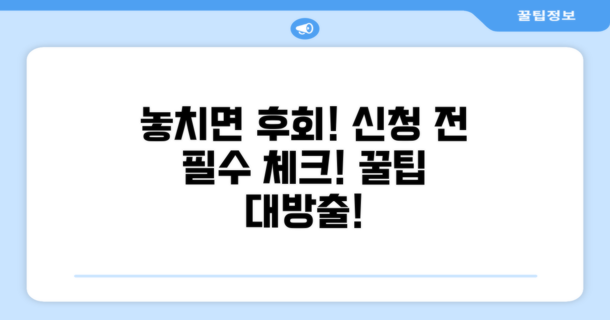 신청 전 꼭 확인하세요