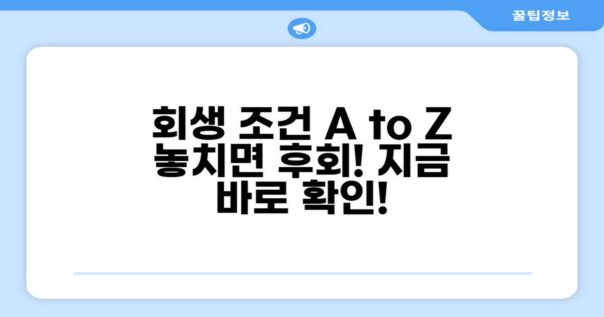 개인회생 신청 조건 상세 분석
