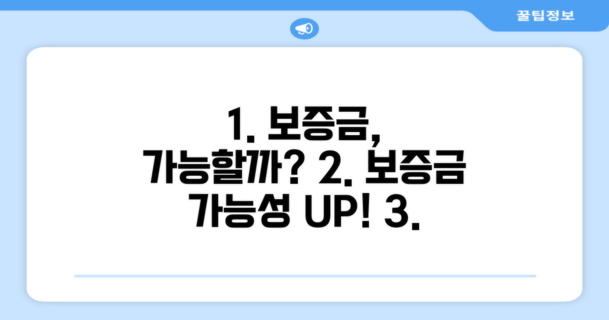 보증금 마련, 가능성 확인하기