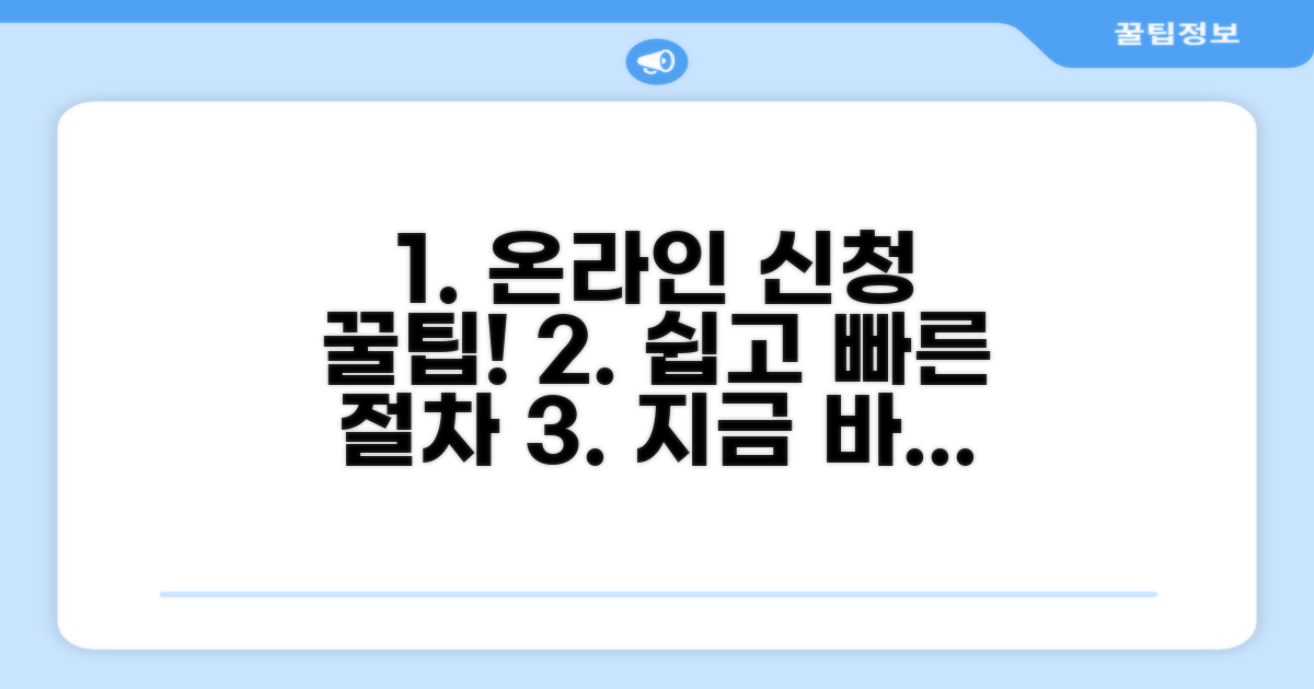 온라인 신청 방법과 단계별 절차
