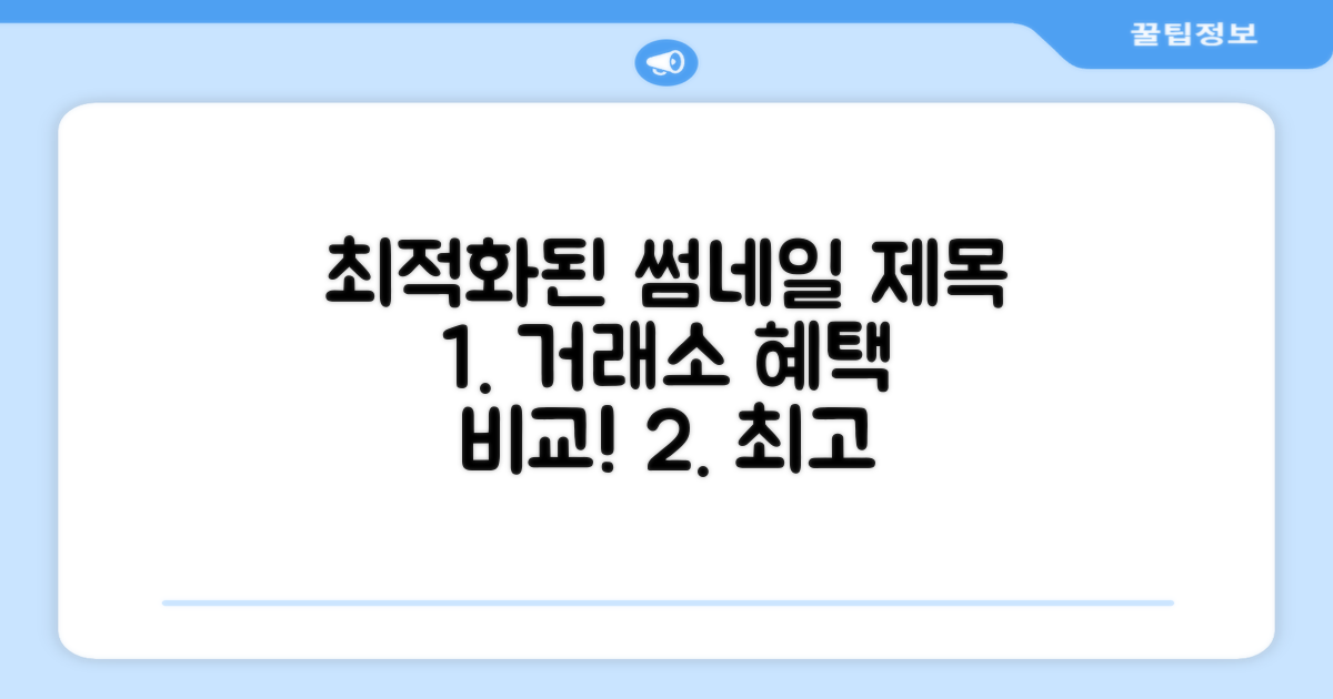 이용 혜택, 어떤 거래소가 좋을까?