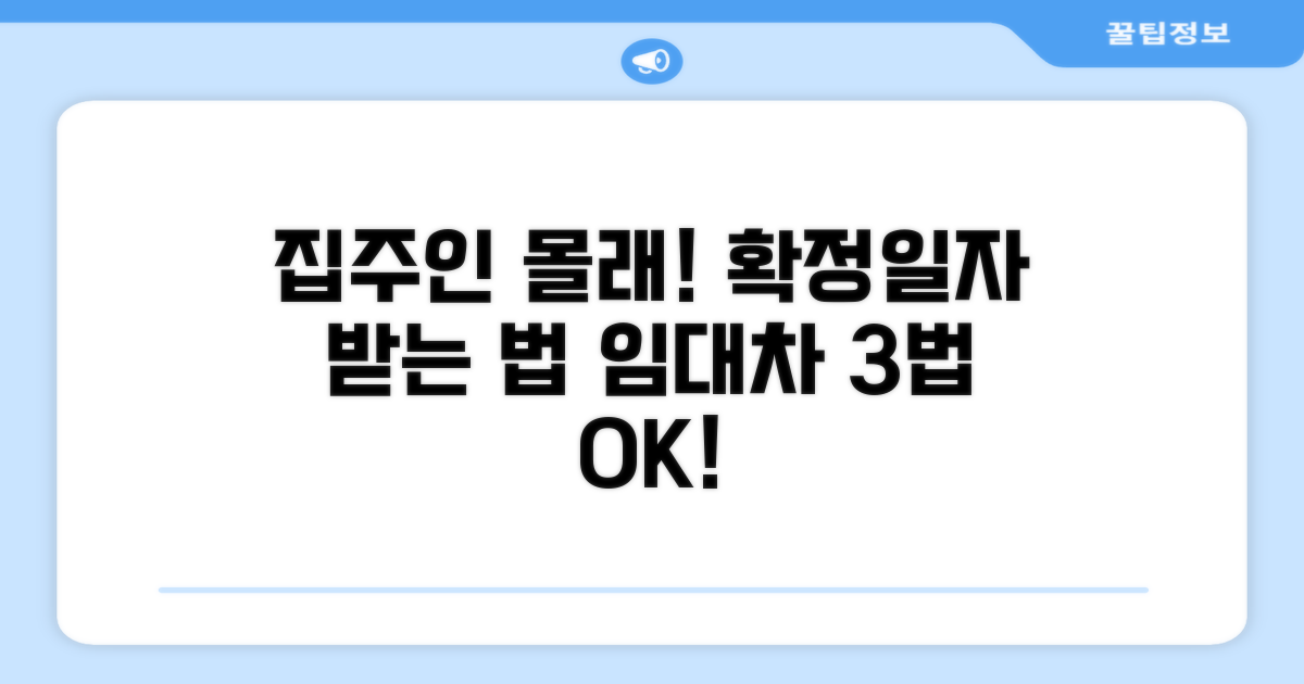 집주인 동의 없이 가입하는 법