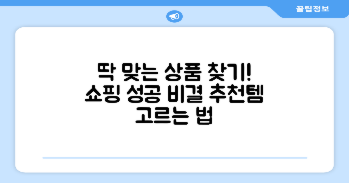 내게 맞는 추천 상품 고르는 법