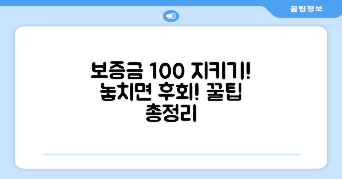 보증금 지키는 추가 꿀팁