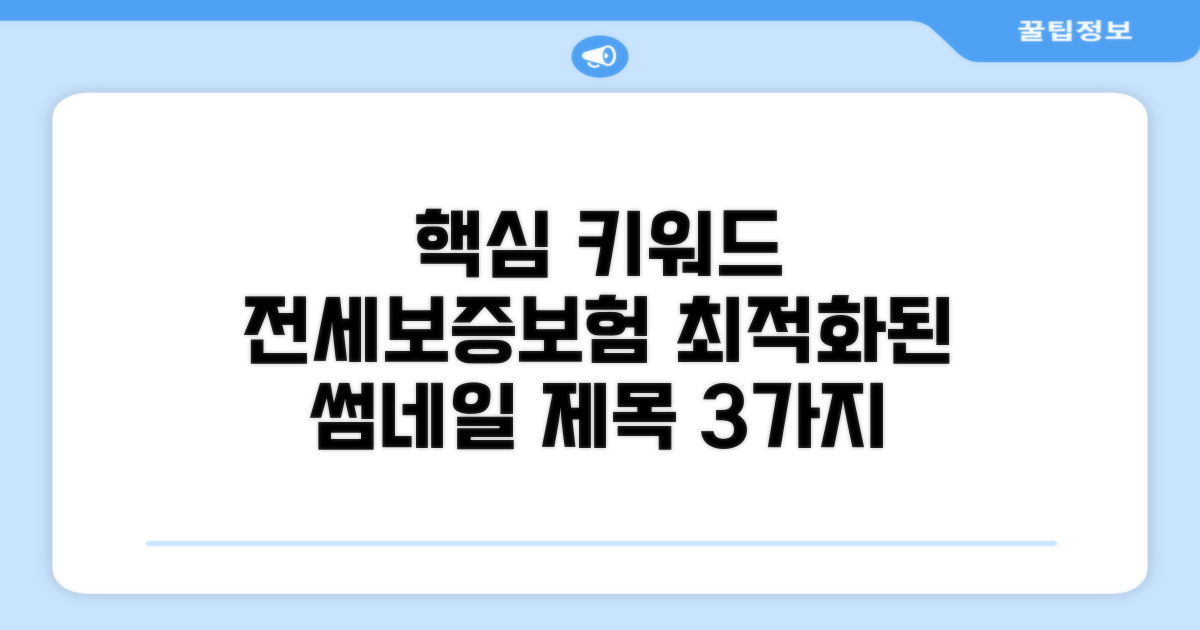 전세보증보험 조건 완전정리