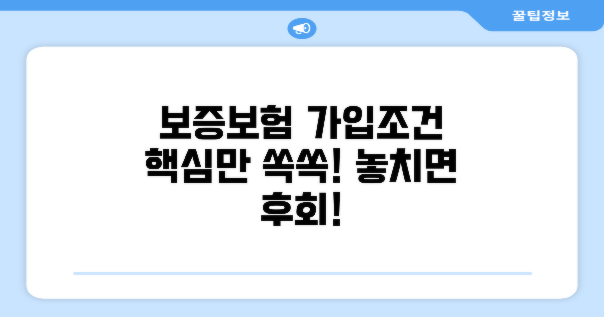 보증보험 가입조건 완벽정리