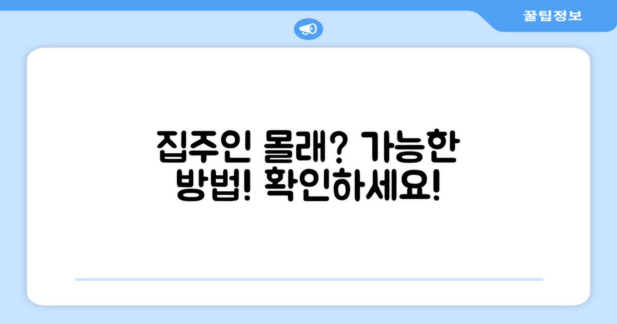 집주인 동의 없이 가입 가능할까?