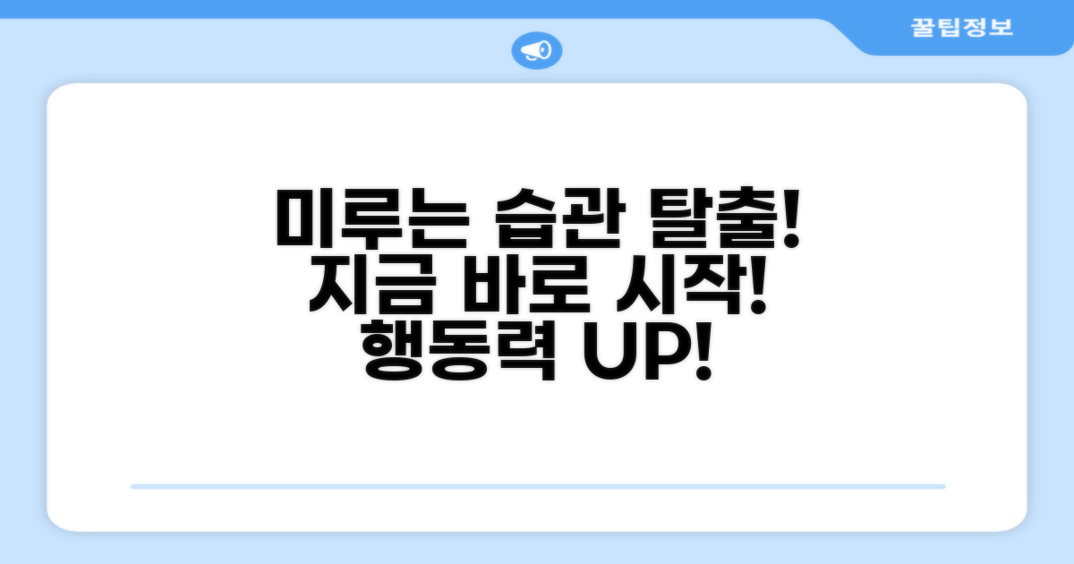 미루는 마음 다스리는 법