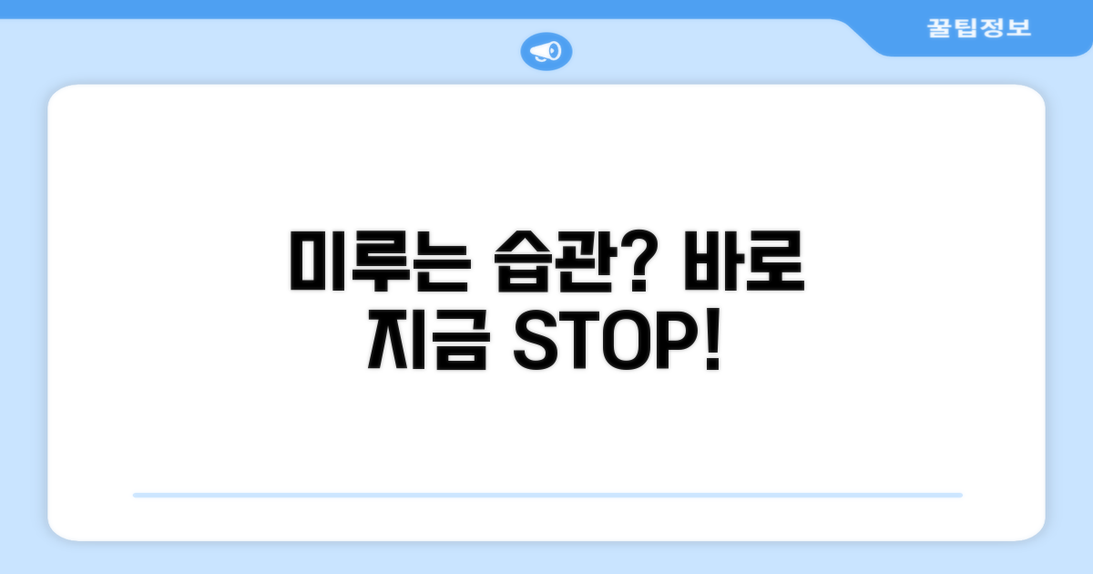 미루는 습관 극복 꿀팁