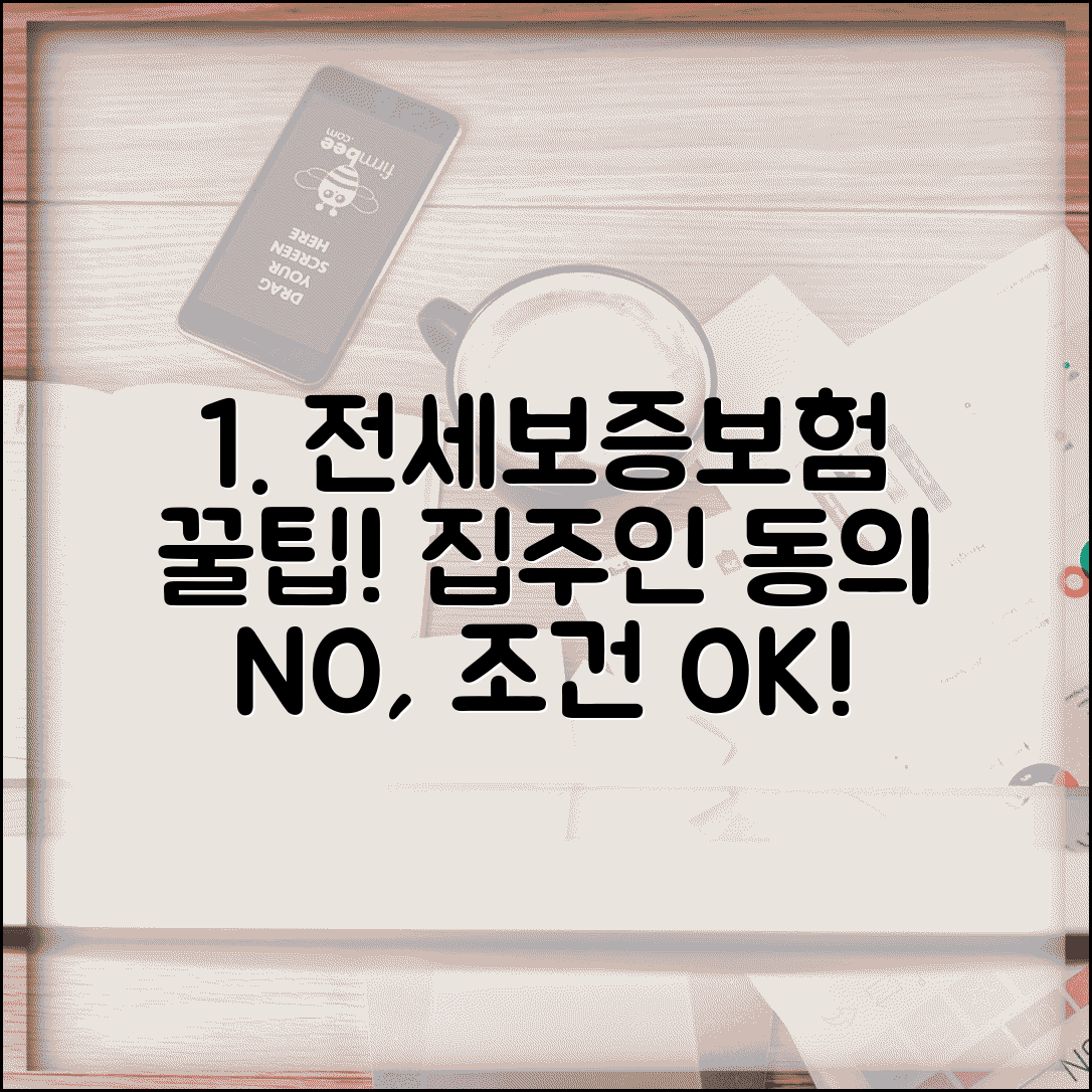 아파트 전세보증보험 완벽 가입방법 | 집주인 동의, 종류별 가입 조건, 후기 총정리