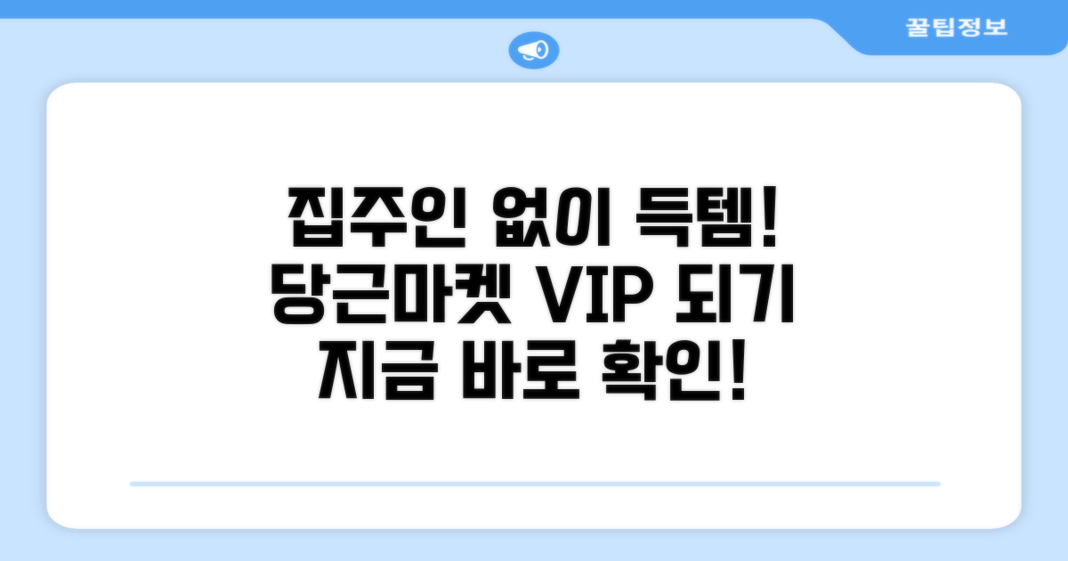 집주인 동의 없이 가입하기