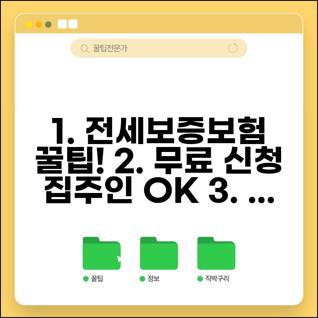 네이버 전세보증보험 가입방법 | 무료 신청, 집주인 동의, 조건 확인
