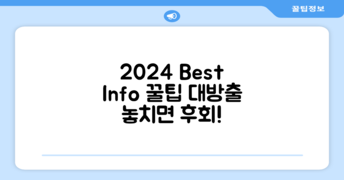 2024년 최신 정보와 꿀팁