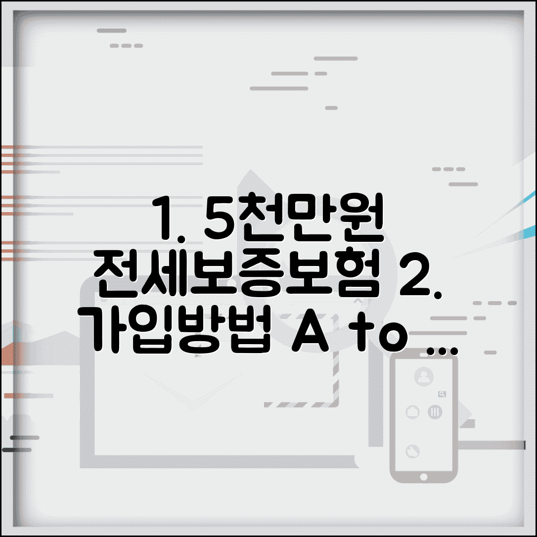 5000만원 전세보증보험 가입방법 | 집주인 동의, 보증료, 필요 서류 완벽 정리