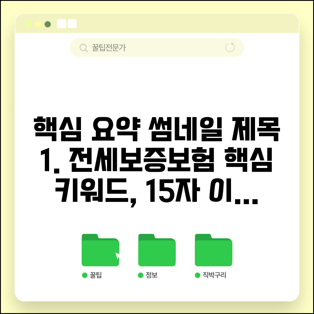 전세보증보험 가입 조건 및 방법 | 집주인 동의, 비용, 필요서류 총정리