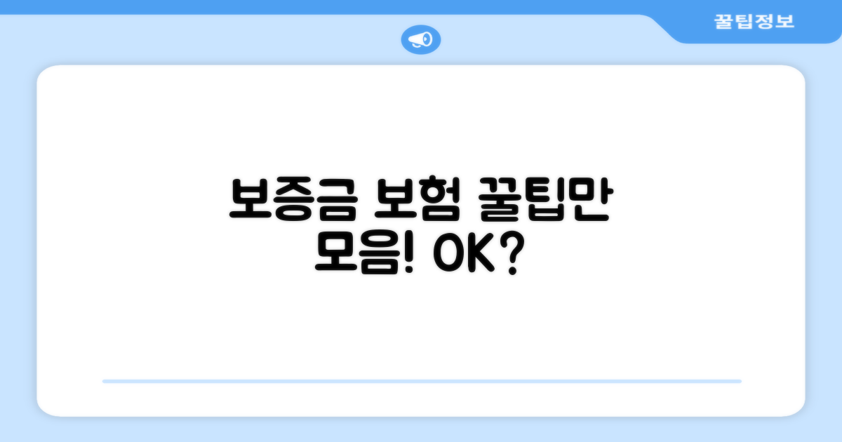 보증금 반환보험, 이것만 알면 OK