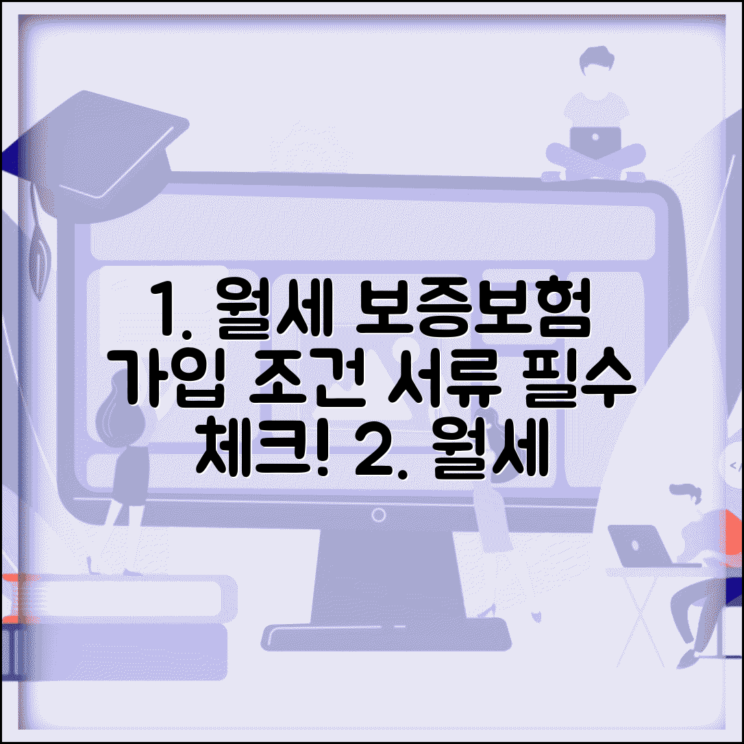 월세 보증보험 가입 조건 및 필수 서류 | 전세보증보험 비교, 집주인 동의, 신청 방법