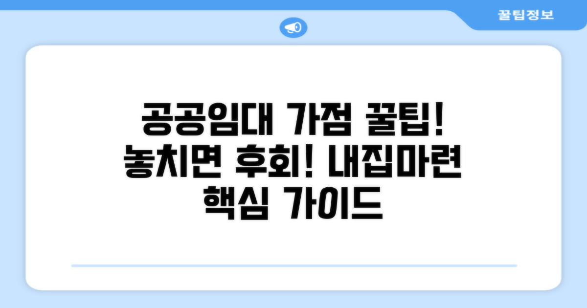 공공임대주택 가점 기준 안내