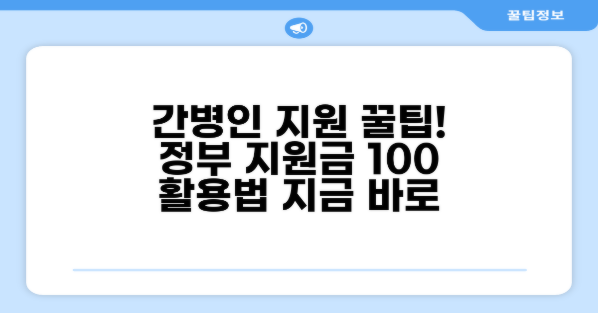 간병인 지원 제도 상세 안내