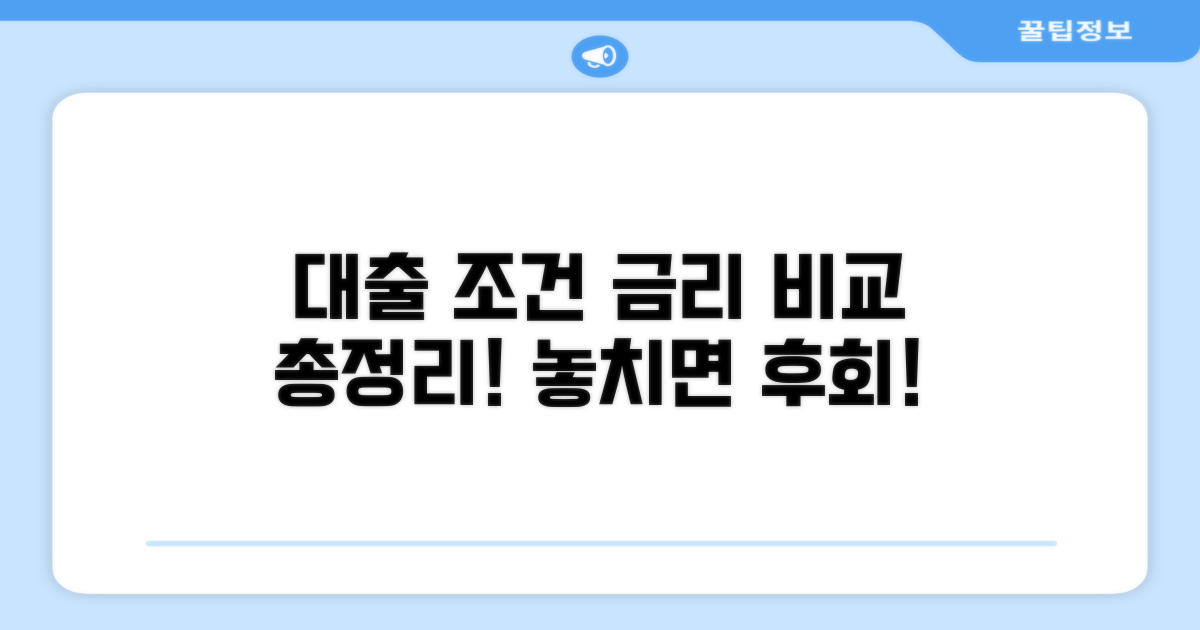 신청 자격과 금리 비교 총정리