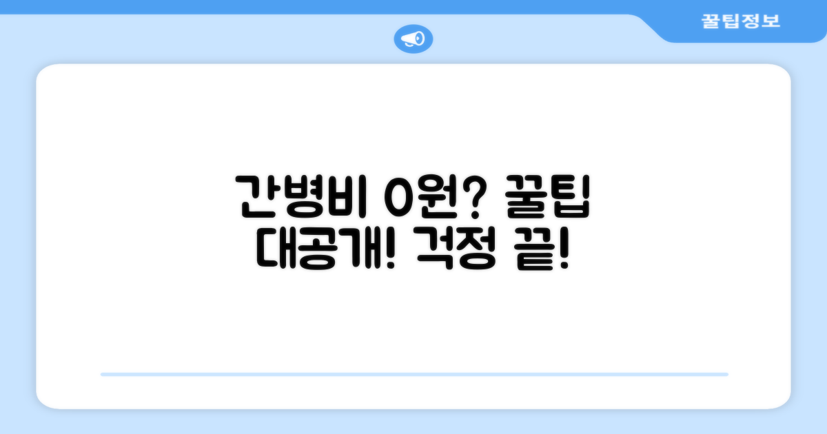 장기 간병비 걱정 끝내는 꿀팁