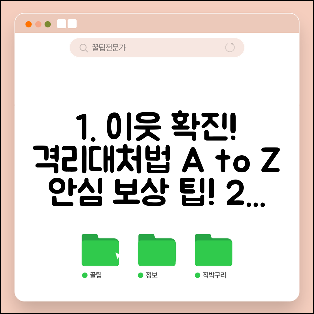 이웃사촌의 코로나 확진 땐 대처법 | 격리 및 확진자 발생 시 대처, 집주인 동의, 보상, 위로
